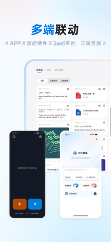 讯飞翻译-实时AI翻译助手 iPhone screenshot 7