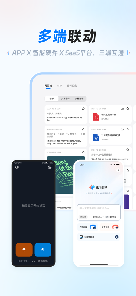 讯飞翻译-实时AI翻译助手 screenshot 7