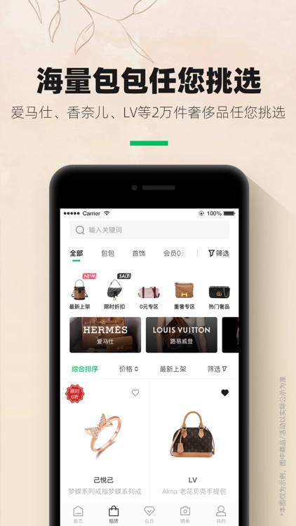 己悦己租包-正品奢侈品包包首饰租赁平台 screenshot-5