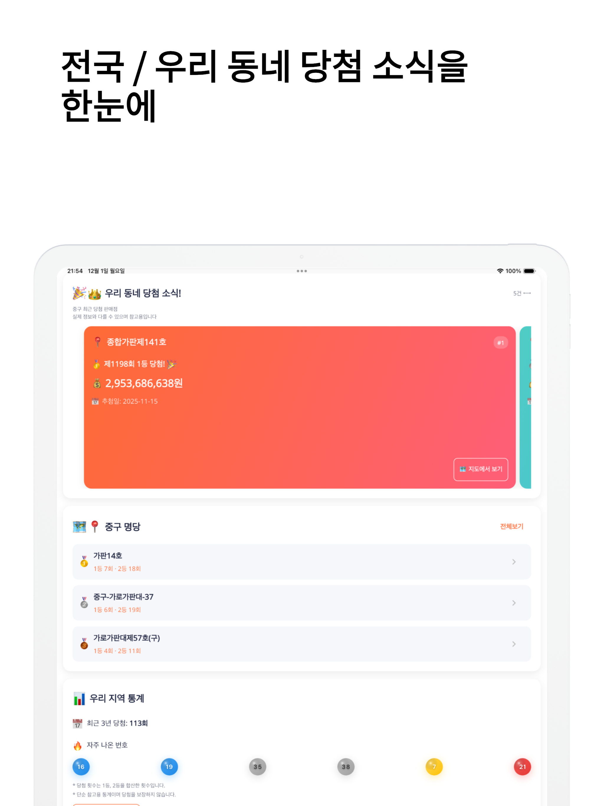우리동네로또 - 번호추천