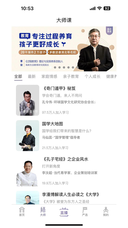 #3. 良师雅集 (iOS) Podle: 上海师集企业管理有限公司