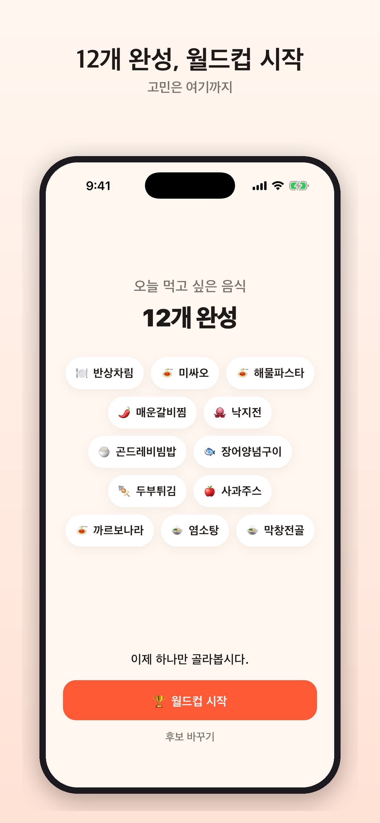 Screenshot 5 of 아, 뭐 먹지?
