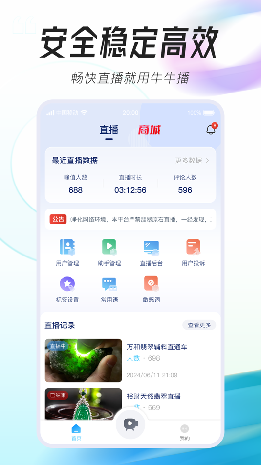 #1. 牛牛播 (iOS) Podle: 海南枫雅科技有限公司