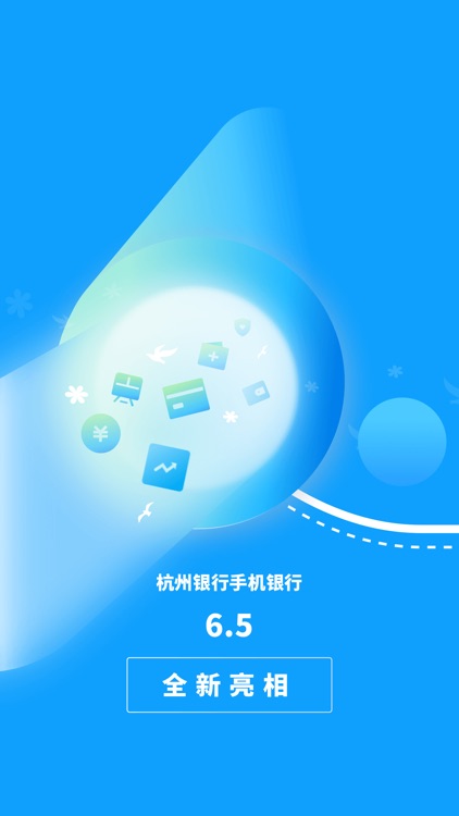 杭州银行 screenshot-4