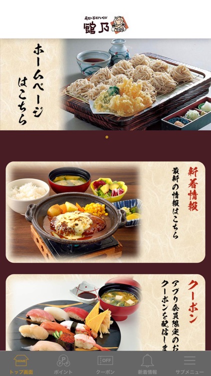 寿司と手打ちそば　館乃