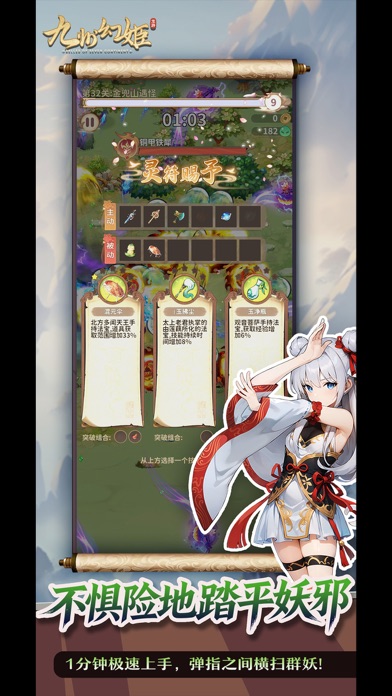 九州幻姬-伏妖传 screenshot