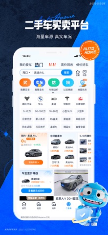 汽车之家-5亿人都在用的汽车Appのおすすめ画像6