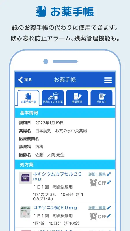 お薬手帳プラス 日本調剤の薬局へ処方せんの事前送信ができる screenshot 4 of 9