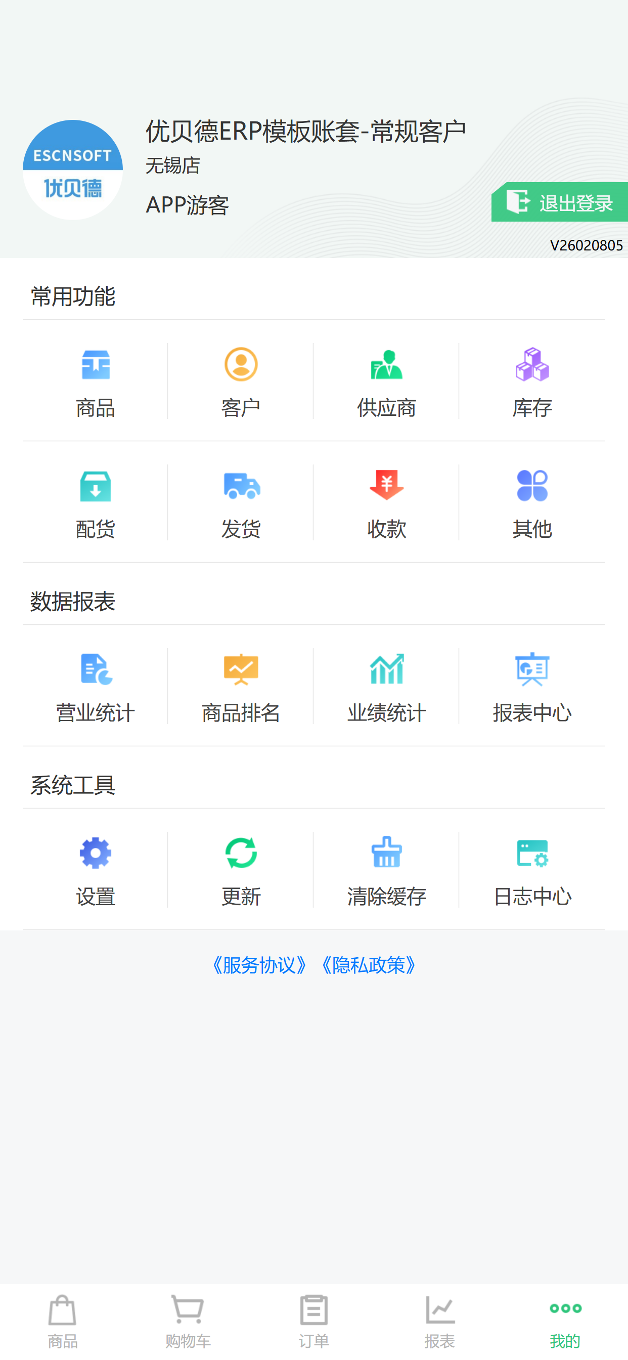 优贝德销售管理系统