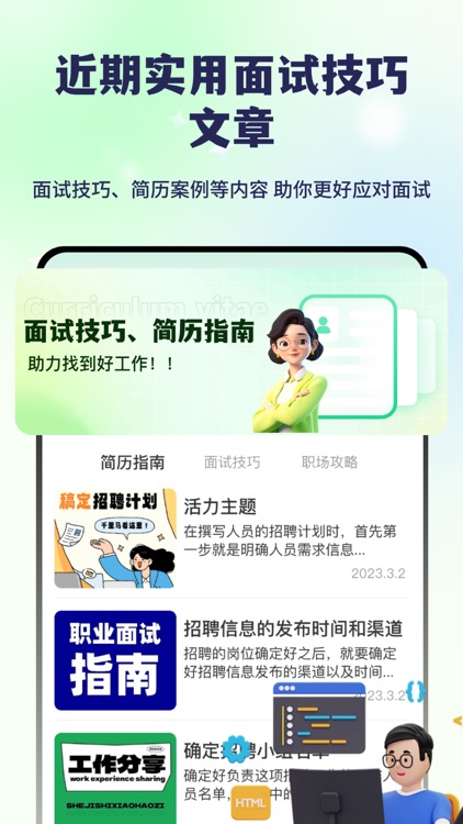 AI简历制作 screenshot-3