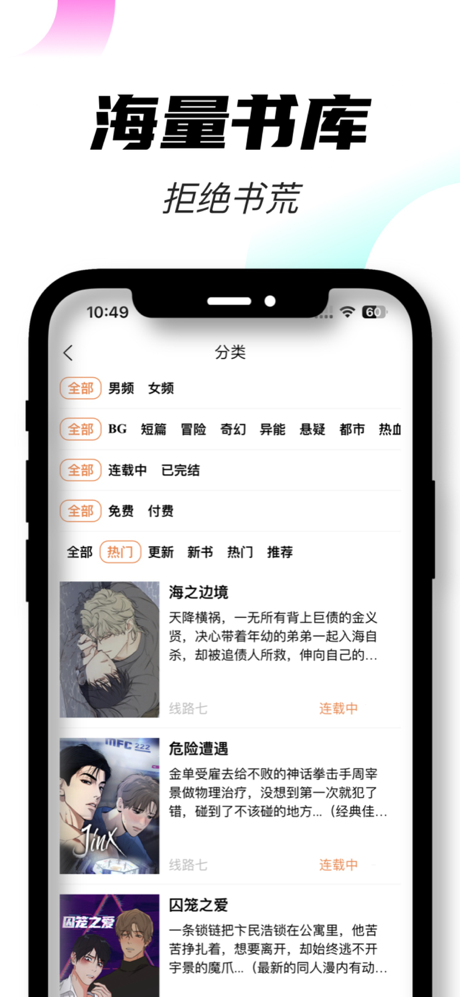 沐沐悦读-耽美bl漫画神器 screenshot 2
