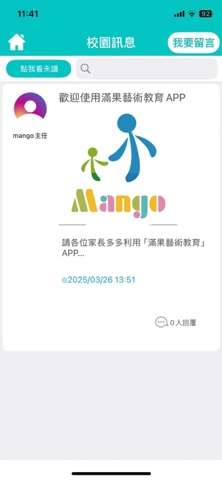 滿果快樂教育 iPhone screenshot