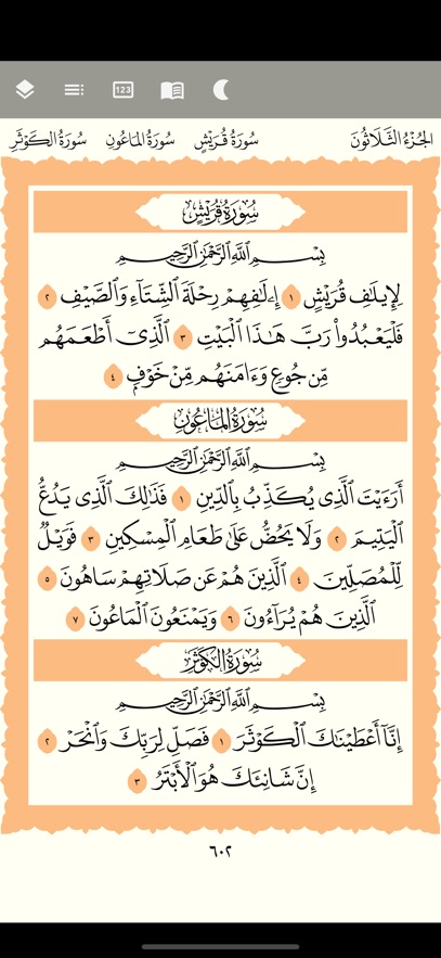 The Noble Quran القرآن الكريم
