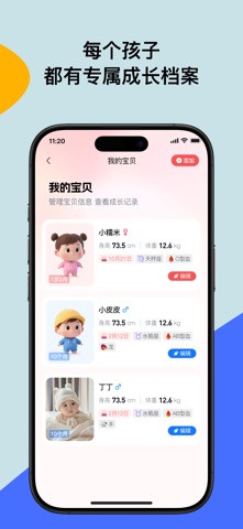 宝贝记画 - 全家一起记的成长手册 screenshot