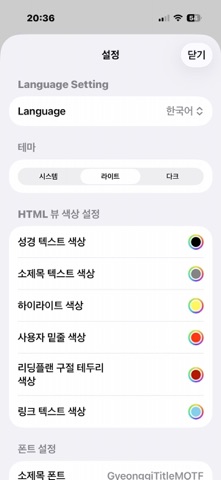 MyStudyBible iPhone screenshot 7