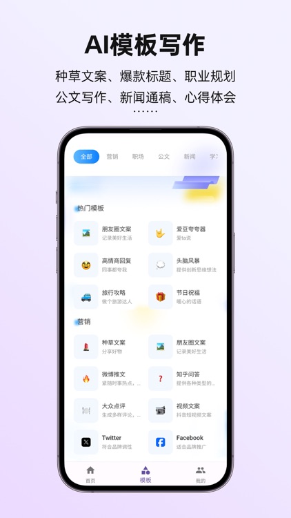 讯飞写作-讯飞听见AI写作助手