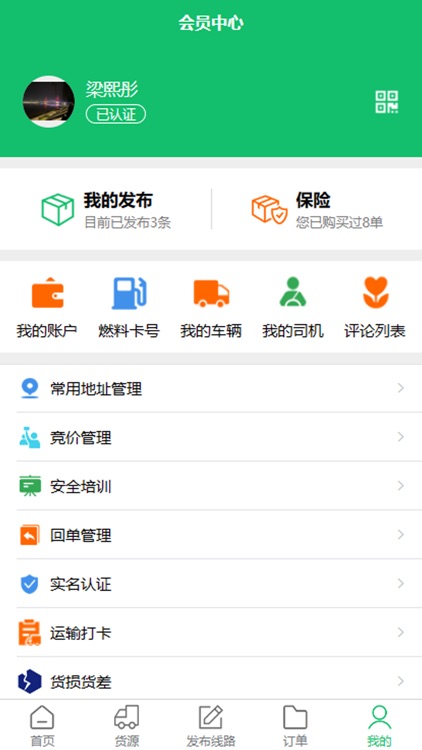 物流指南承运人 screenshot-4