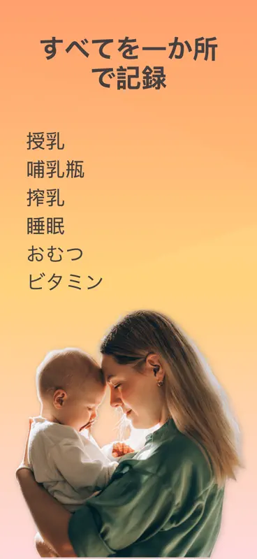 赤ちゃん育児記録 授乳・ミルク・おむつ - Noora screenshot 2 of 9