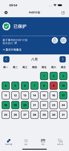 PrEP药片 : 提醒追踪器 screenshot