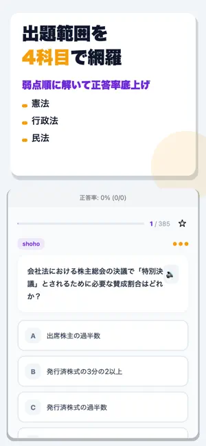 行政書士 合格ドリル screenshot 2