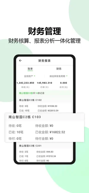抄表猫Pro screenshot 1