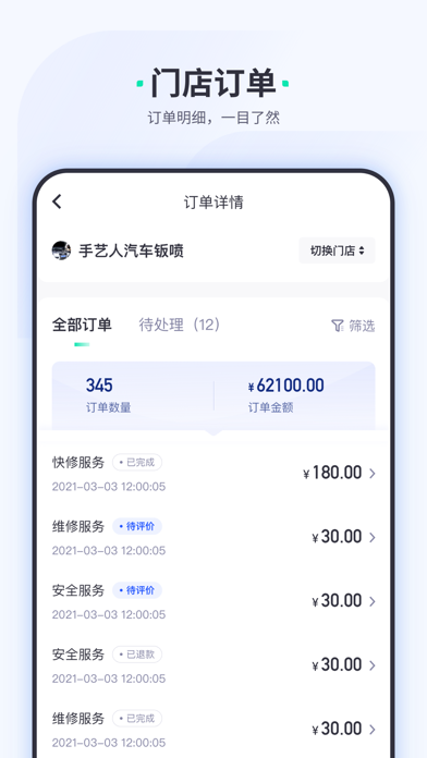 车主惠商户 Screenshot
