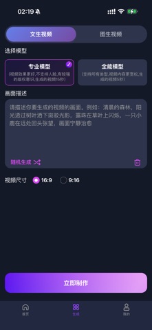 AI视频特效 - 视频生成 & ai特效 & AI制作短片 screenshot