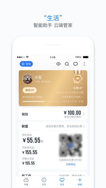 115生活 screenshot-3
