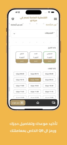 القنصلية العامة لمصر في ميلانو screenshot