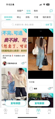 日进斗金服装 screenshot