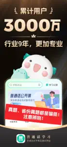 普通话学习-标准普通话发音水平测试软件 screenshot #1 for iPhone