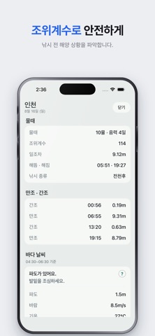 낚시가자 : 물때 조과 조석예보 바다낚시 해루질 스크린샷 3