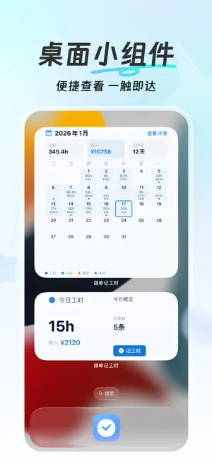简单记工时-小时工记加班考勤计时工资 screenshot 4