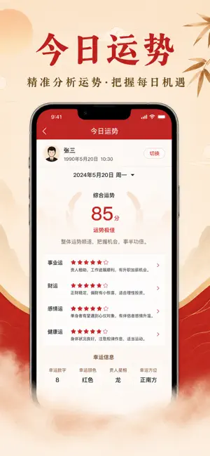 老黄历-宜忌查询纯净版 screenshot 2