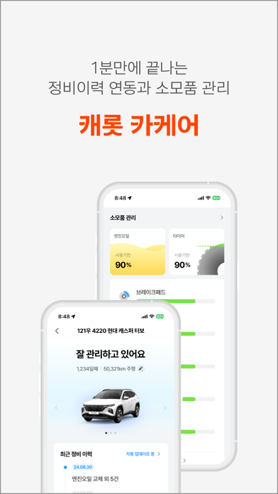 캐롯손해보험 Screenshot