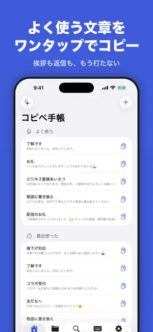 コピペ手帳 - 定型文をワンタップ screenshot 1