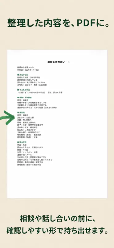 離婚の条件整理ノート｜movell(ムーベル) screenshot 4 of 6