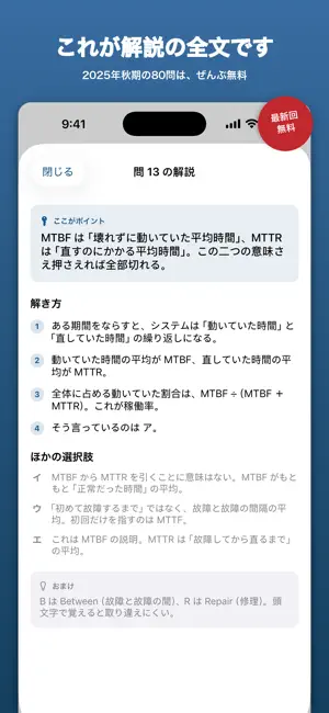 応用情報 科目A 過去問 やさしい全問解説 screenshot 1