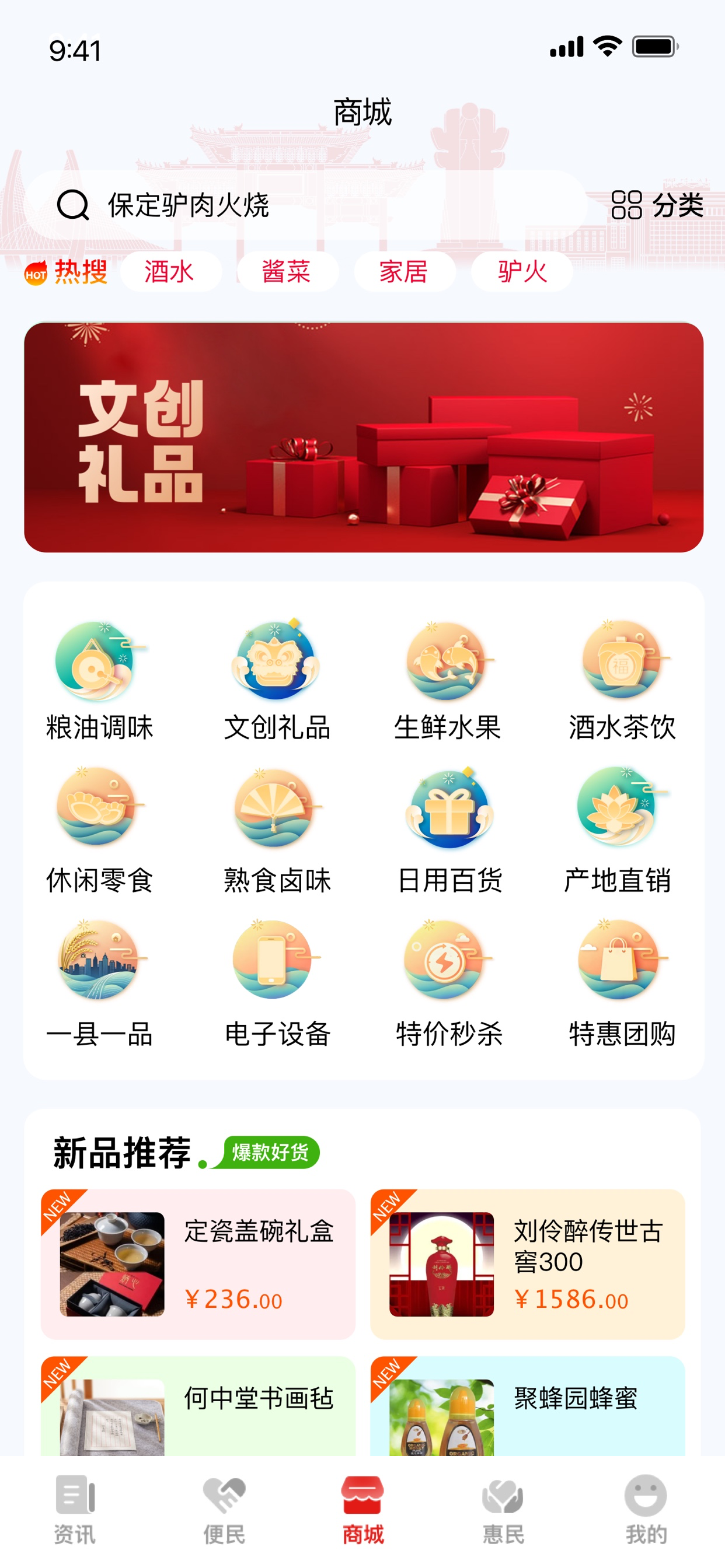 惠保定