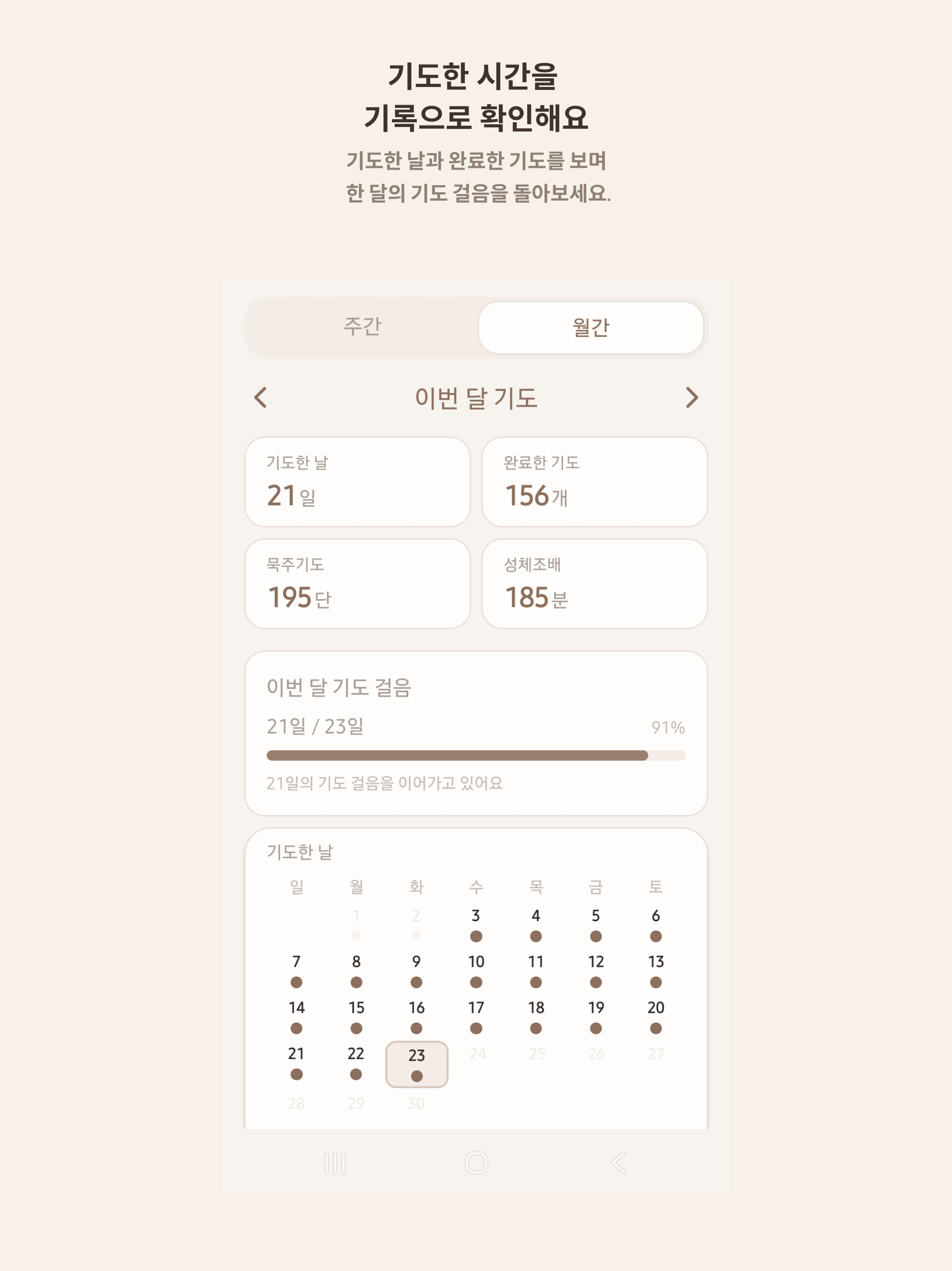 오늘의기도 - 가톨릭 기도수첩 screenshot 9