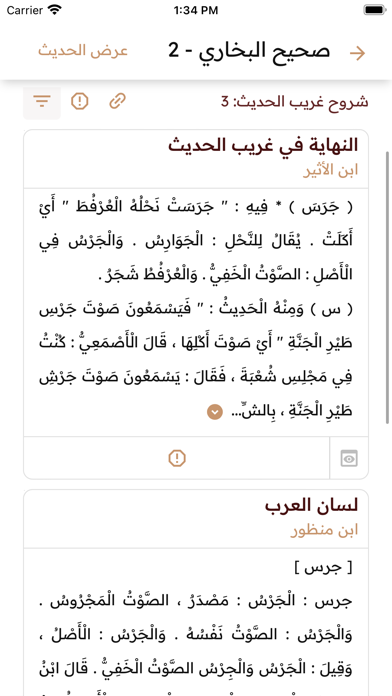 المنصة الحديثية Screenshot