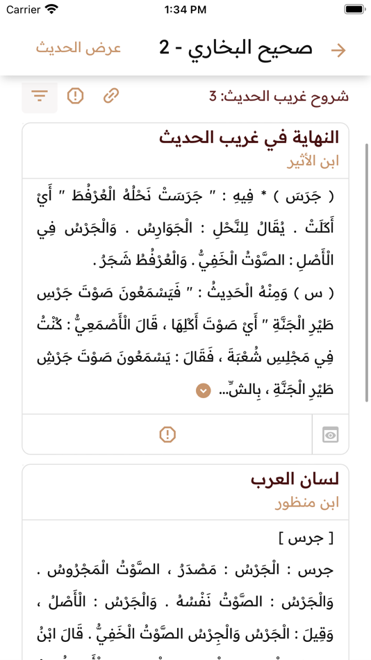 #10. المنصة الحديثية (iOS) 由: Tamayyuz Center Ltd.