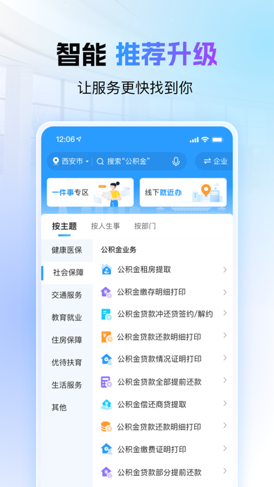 i西安 iPhone screenshot 2