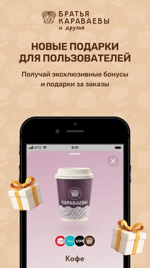 Скриншот Братья Караваевы и Друзья на iPhone 6