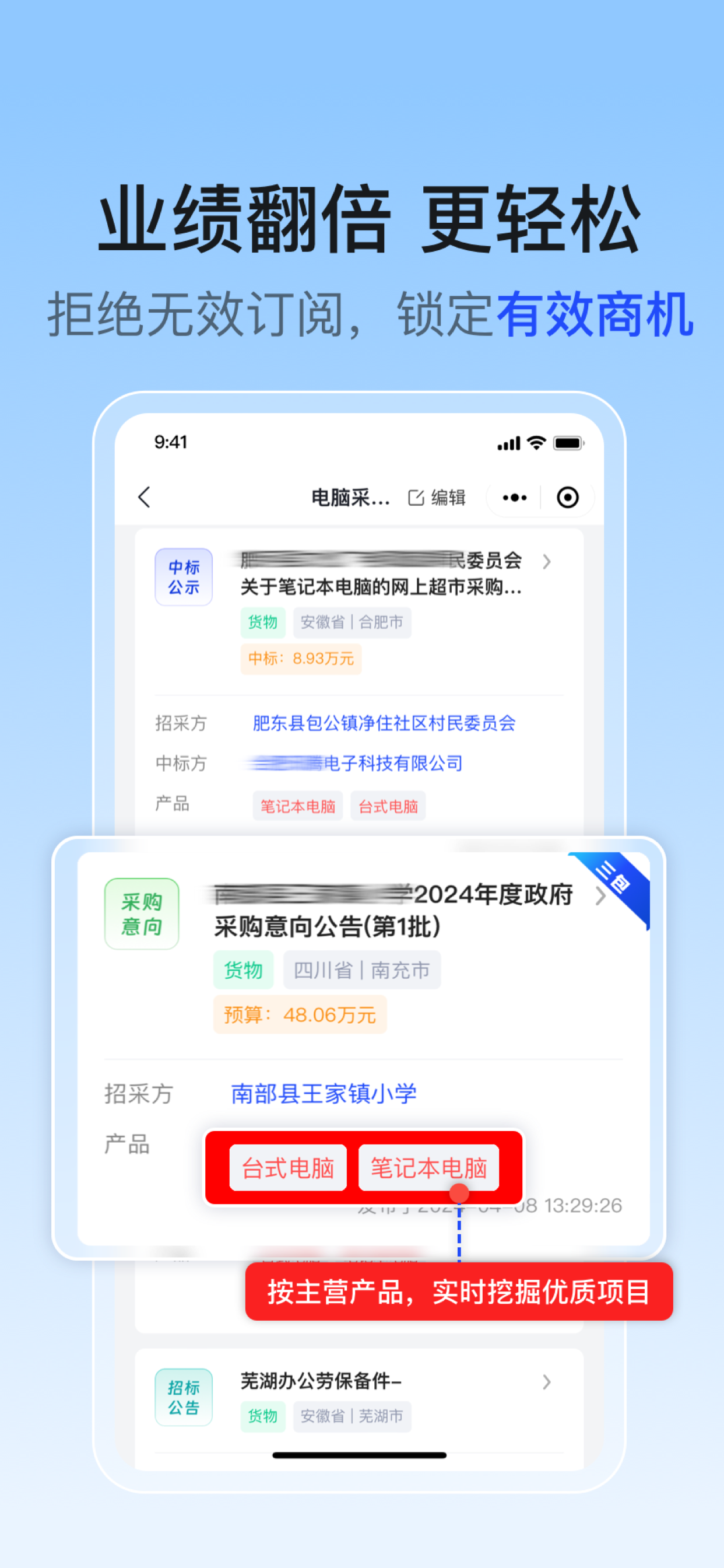 招采江湖