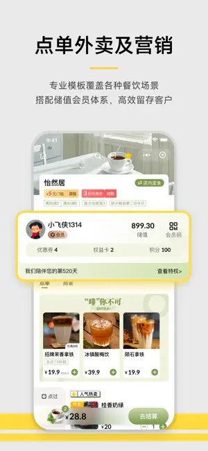 收钱吧-商家收款神器 iPhone screenshot 4