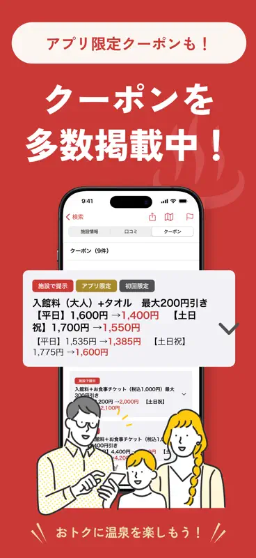 ニフティ温泉 全国のお風呂やサウナ・銭湯のクーポンを検索 screenshot 5 of 7