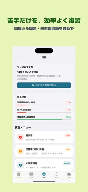 世界遺産検定 準1級 | 2026年対策問題 screenshot 3