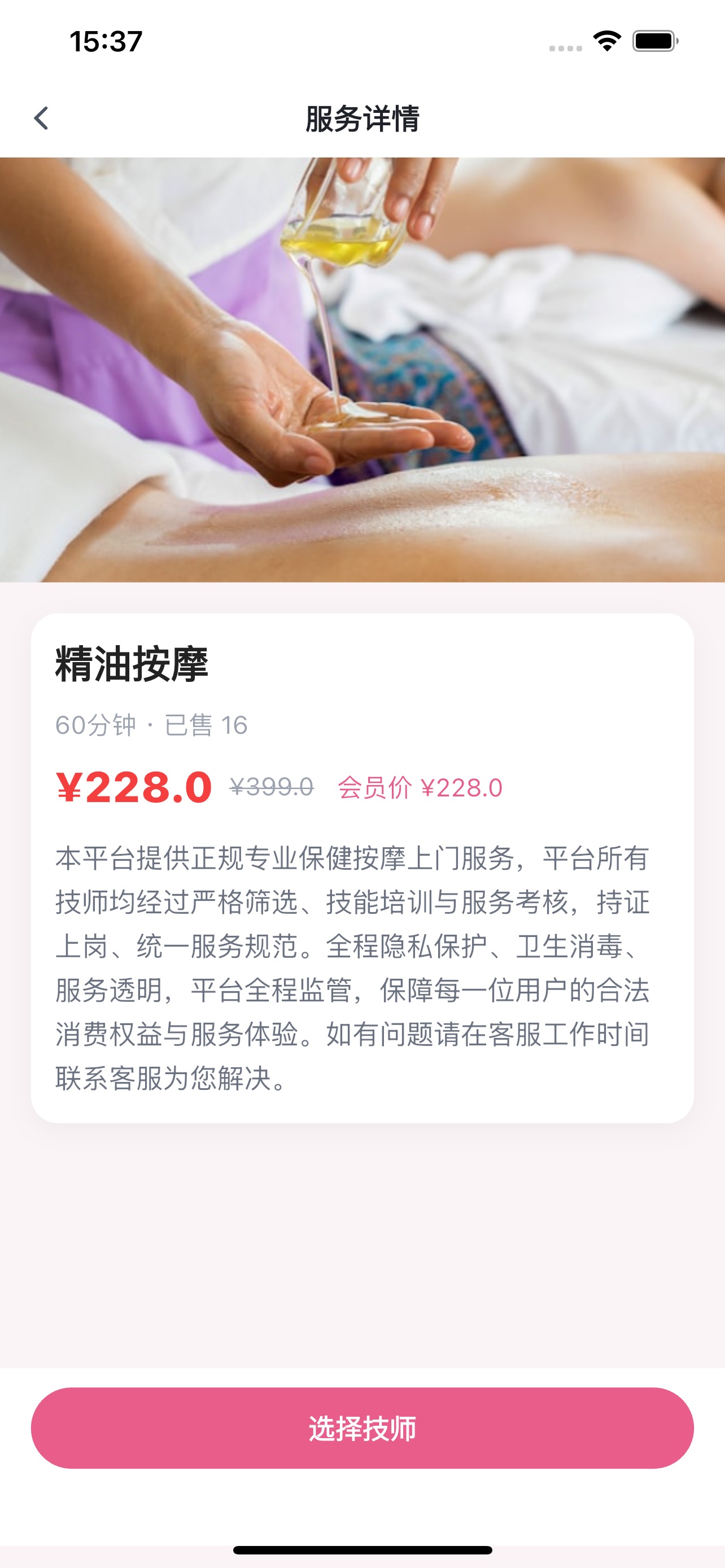 Screenshot 2 of 优品按摩