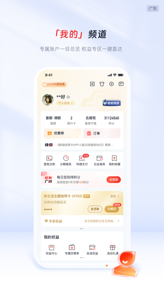 #5. 邮储信用卡 (iOS) 由: 中国邮政储蓄银行
